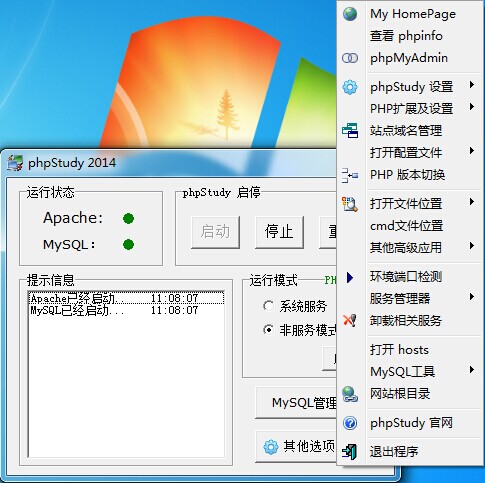 PHPStudy 2018 官方版 v2018.02.11