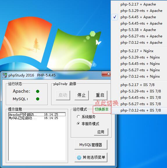 PHPStudy 2018 官方版 v2018.02.11