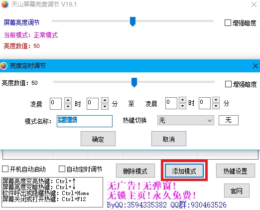 屏幕亮度调节工具 绿色版 v19.1