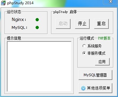 PHPStudy 2018 官方版 v2018.02.11
