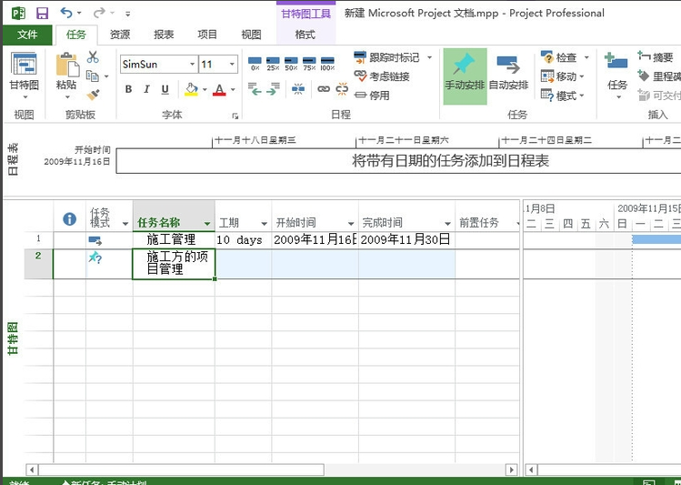 project2016 中文版