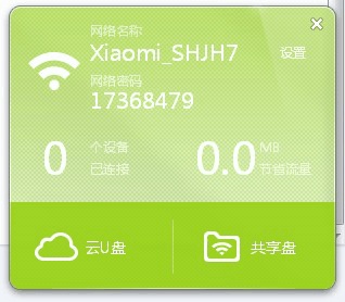 小米随身wifi 官方最新版v2.5.0