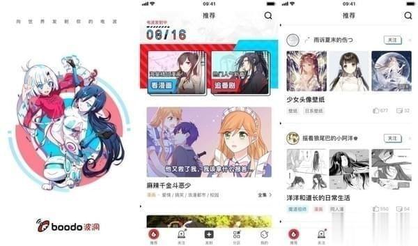 boodo波动星球