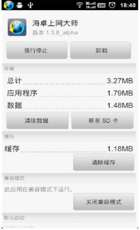 海卓手机加速(2)