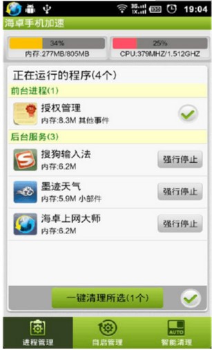 海卓手机加速(1)