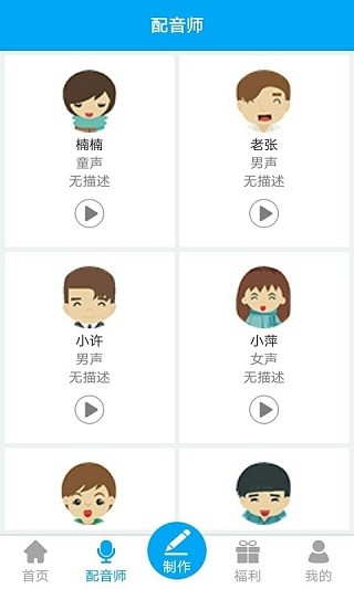 配音师(1)