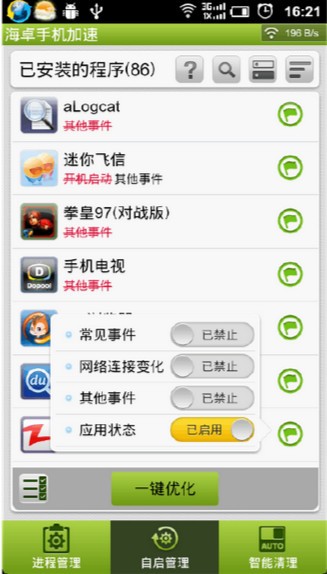 海卓手机加速(4)