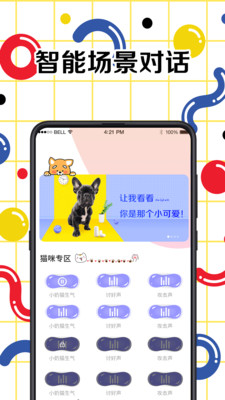 猫狗宠物翻译器(中文)v1.0.0 最新版