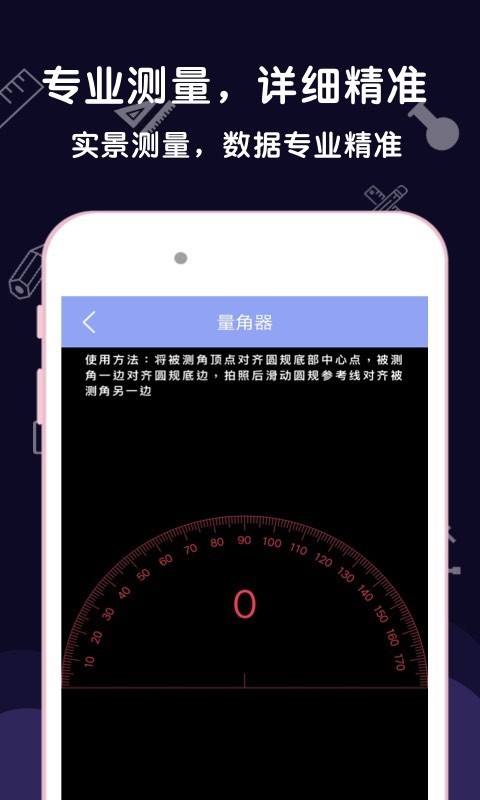 测量尺子v1.0.0 最新版
