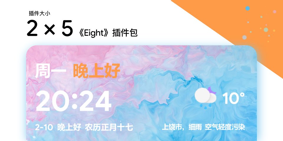 Eight for kwgt插件appv3.9.136.1 最新版