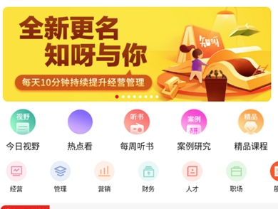 知呀app(企业学习)v1.0.0 最新版