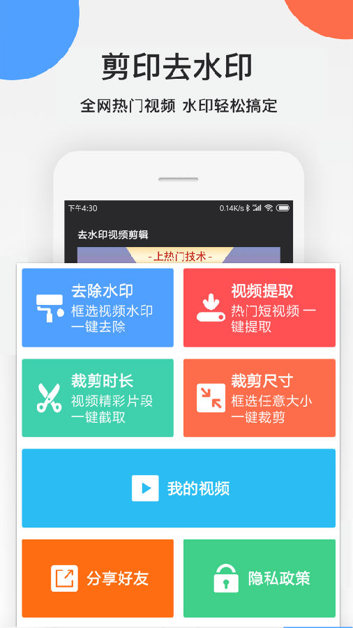 视频去水印良品v1.0 最新版
