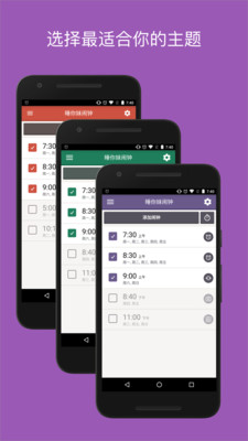 排班闹钟v1.1.1 最新版
