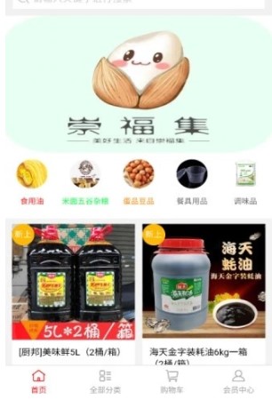 崇福集v1.1.5 最新版