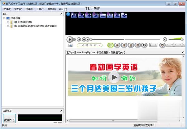 能飞视听学习软件下载 8.0官方版-英语学习软件-