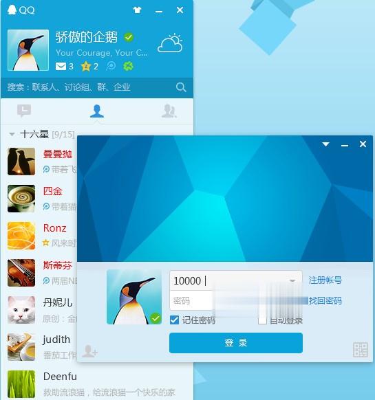 qq2014官方下载 7.2正式版