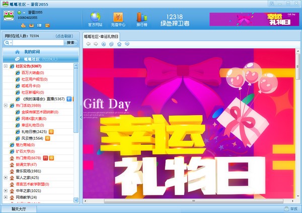 呱呱社区下载 v1.9.5808官方版