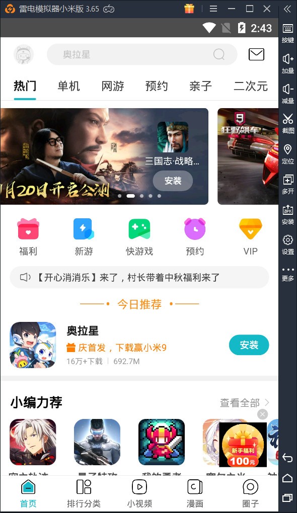 雷电模拟器小米版下载 v3.65官方版