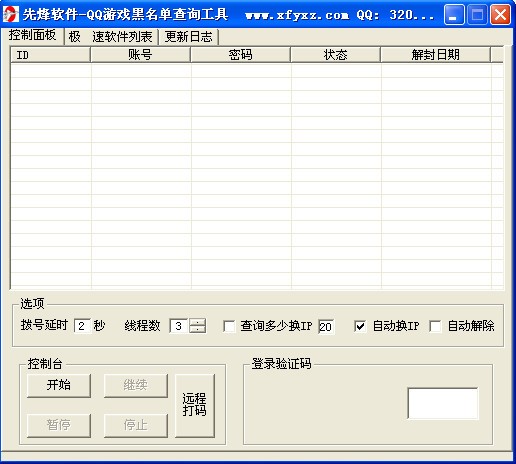 qq游戏黑名单查询工具