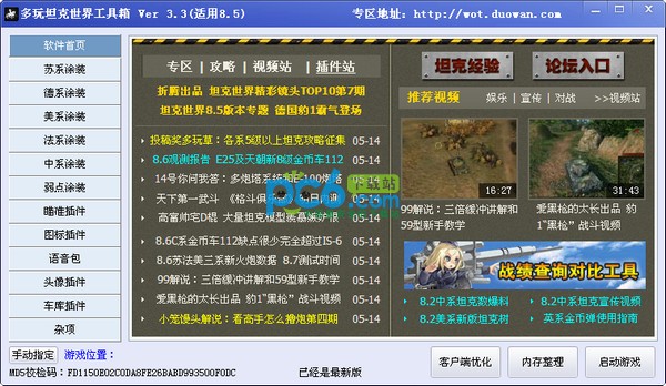 坦克世界工具箱