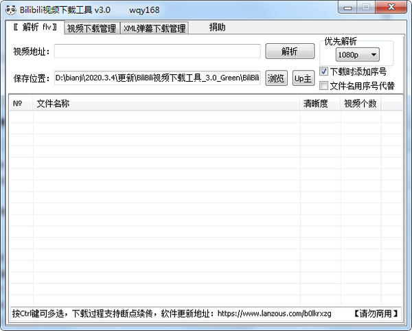 bilibili视频下载工具-Bilibili视频下载工具下载 v3.5免费版