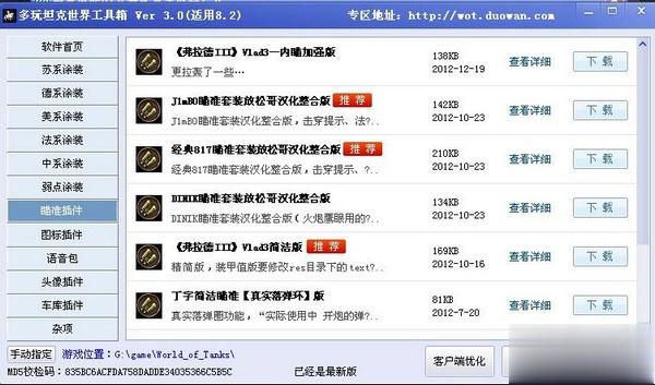 坦克世界工具箱(1)
