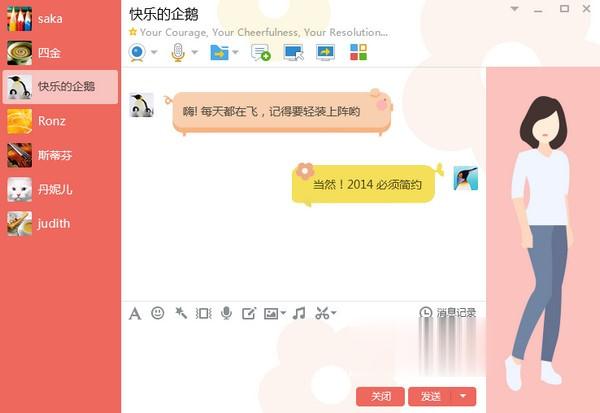 qq2014官方下载 7.2正式版