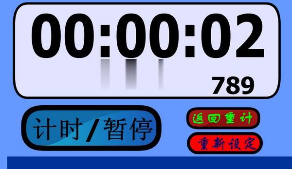 flash倒计时器下载