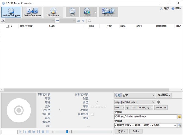 CD转换抓轨软件(EZ CD Audio Conv