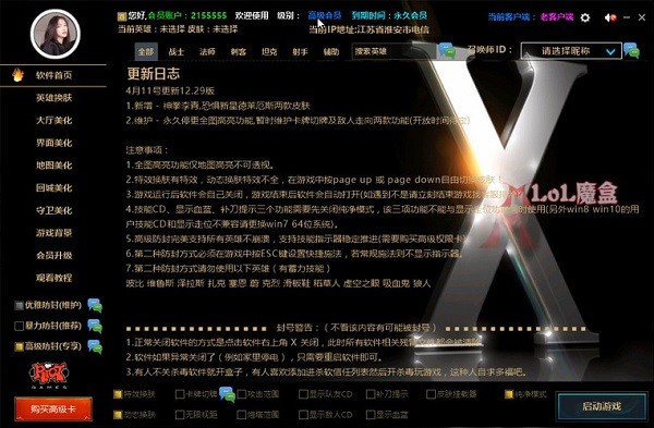 lol魔盒下载 v13.83官方版