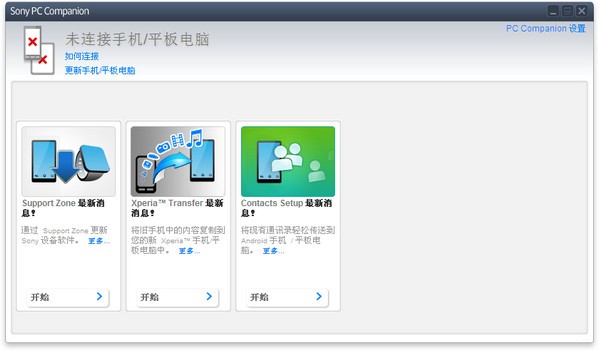 索爱手机软件(Sony Ericsson PC C