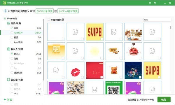 深度苹果手机恢复软件v6.2.1 官方版