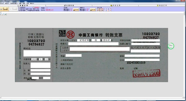 易人支票打印软件v3.135 专业版