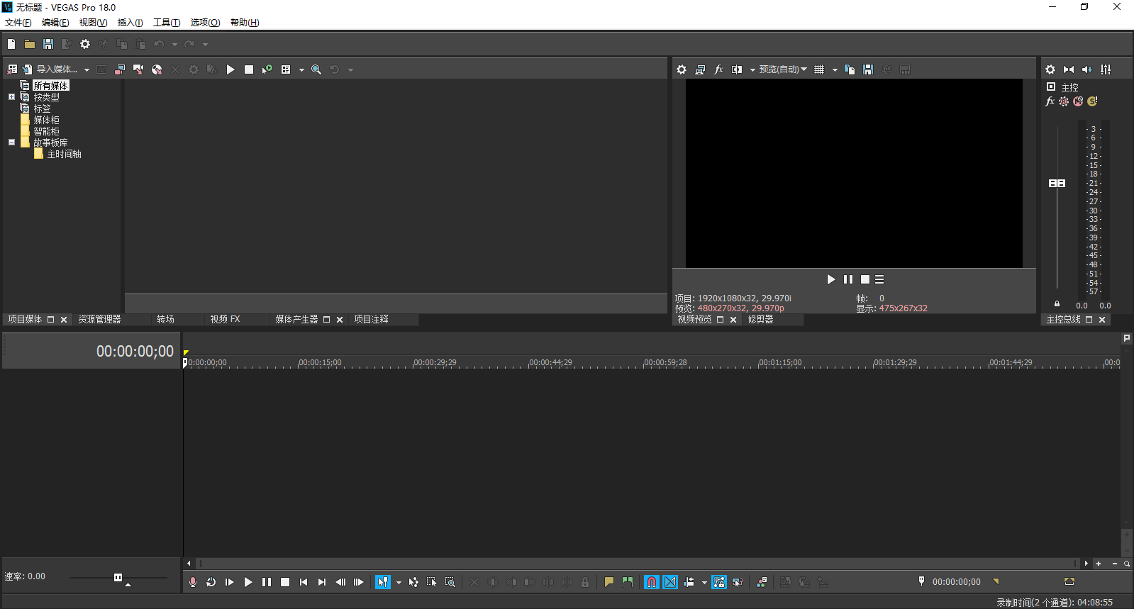 Vegas pro18视频编辑软件v18.0.0.284 官方版