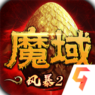 魔域风暴2公测版v2.2.0 最新版