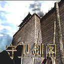 守卫剑阁降龙伏虎2.9T(B)正式版下载 v3.0.6-附隐藏英雄密码-
