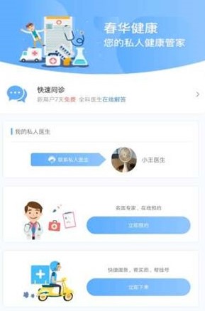 春华健康v1.0.0 官方版