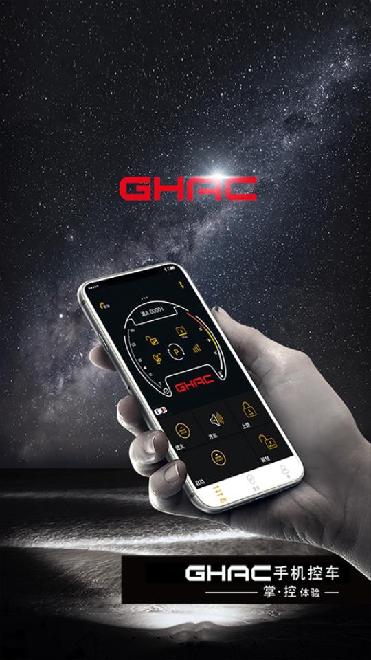 GHAC控车appv1.0.0 安卓版