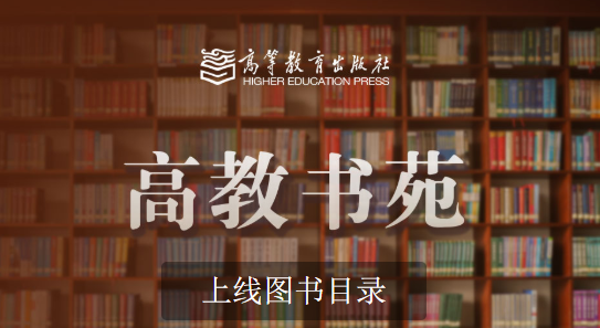 高教书苑电子教材手机端v2.5.1 安卓版