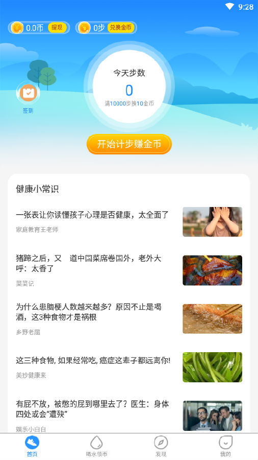 走步健康v2.0.1 最新版
