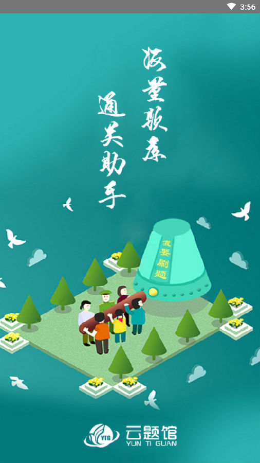 云题馆app激活码v18.1 最新版