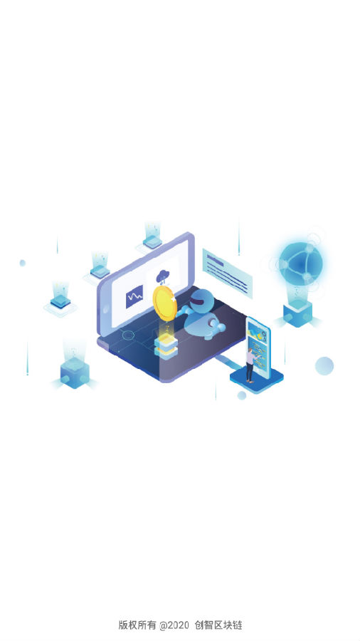 创智区块链v1.0 官方版