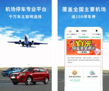 机场停车v2.0 安卓版