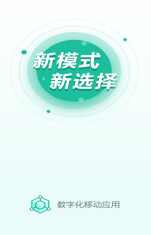 数字化移动应用Appv1.05 最新版