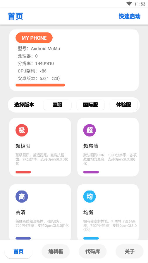 沐辰画质大师v1.0 安卓版