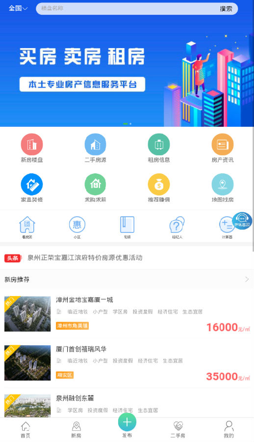 霄源房产v1.0.10 最新版(1)