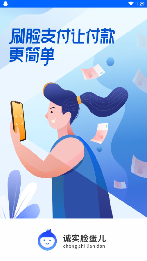 诚实脸蛋儿app下载v1.33 最新版