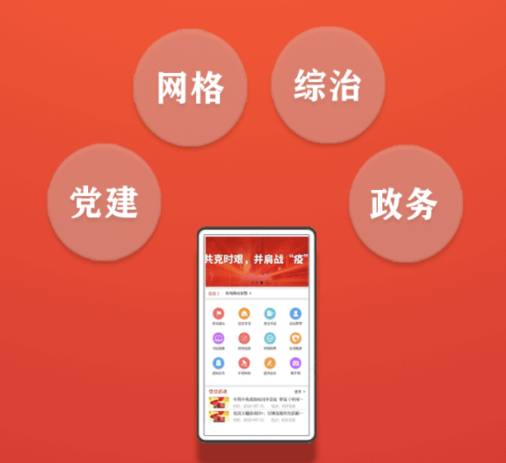 社区治理appv1.0.9 最新版