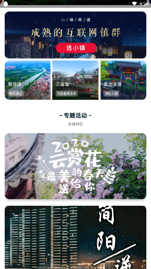 天府云端小城appv3.2.9 最新版