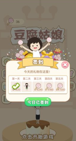 豆腐姑娘游戏app下载
